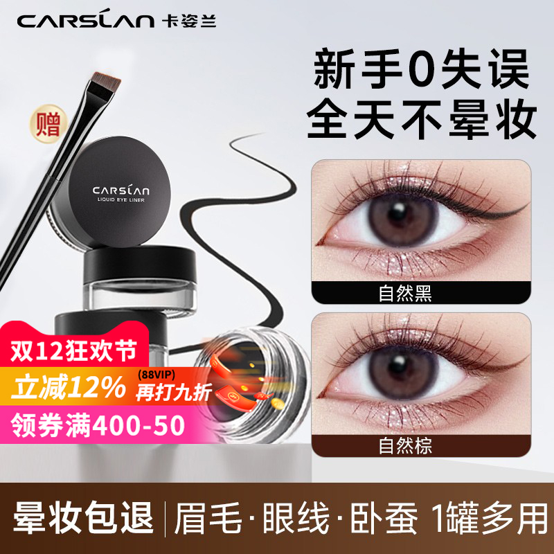 卡姿兰眼线膏不晕染防水防汗持久不脱色眼线笔新手初学者官方正品