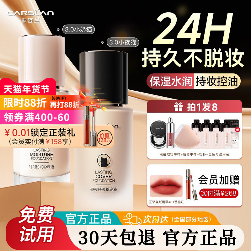 卡姿兰粉底液遮瑕持久不脱妆小混猫奶猫夜猫45g大容量官方正品