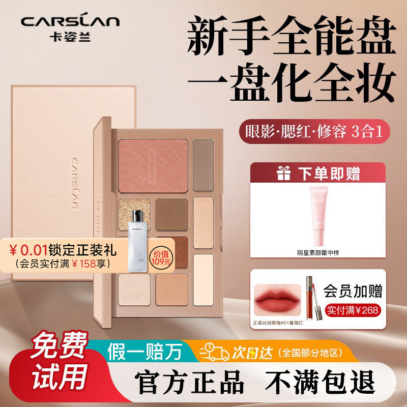 卡姿兰十色眼影盘2025秋冬新款修容腮红哑光大地色一体盘官方正品