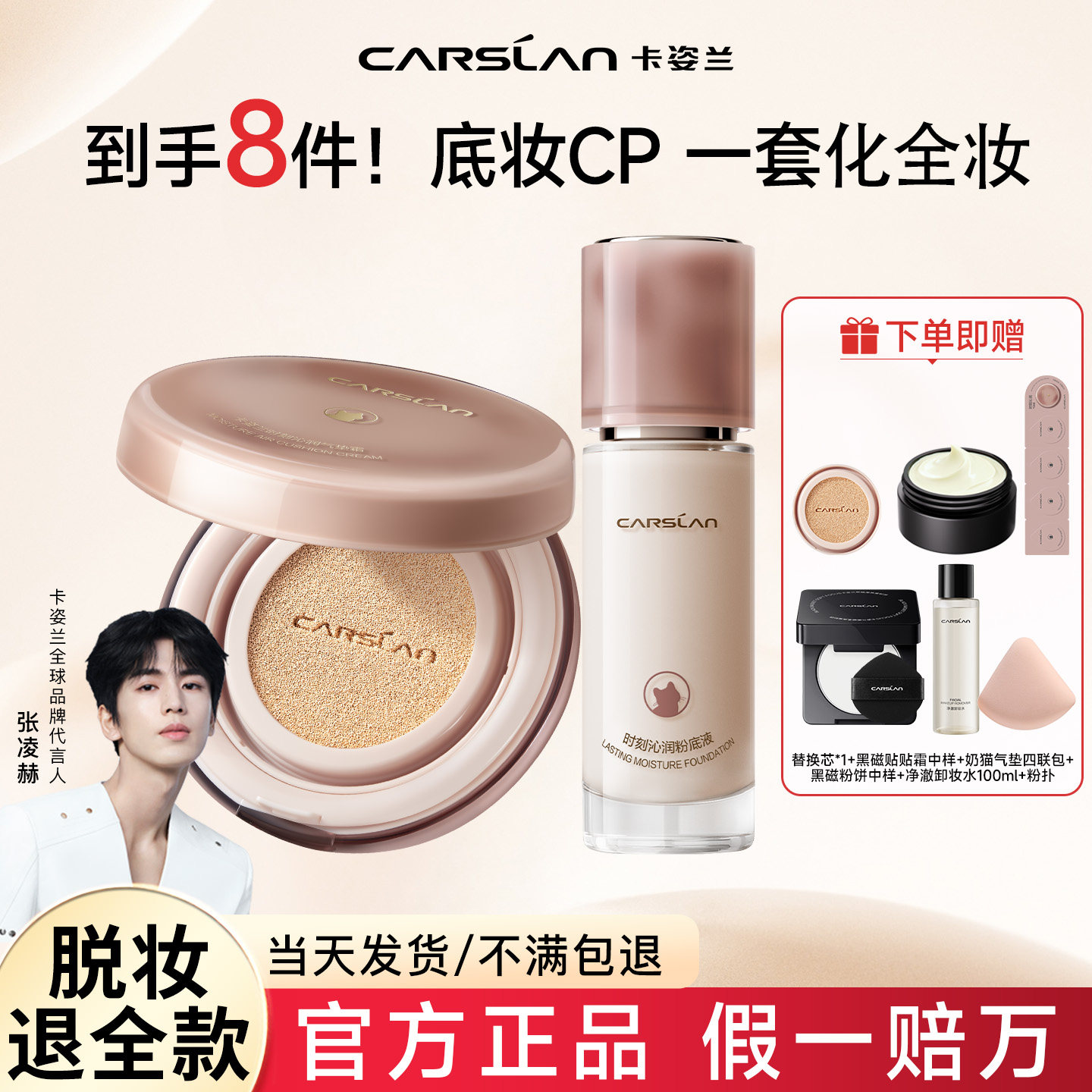 卡姿兰气垫遮瑕持久不脱妆黑磁散粉定补妆粉饼彩妆套装新手化妆品