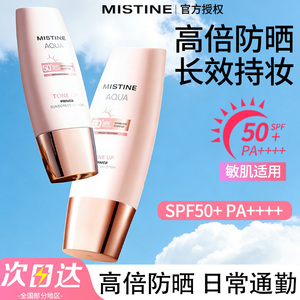 蜜丝婷素颜小粉帽防晒霜清爽不油mistine提亮肤色官方旗舰店正品