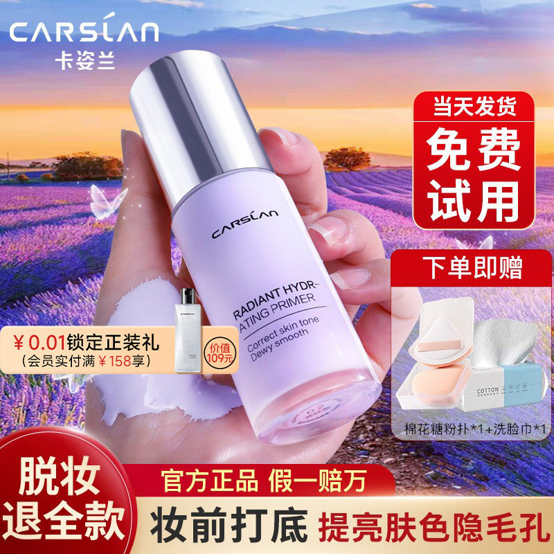 卡姿兰隔离霜防晒遮瑕三合一提亮肤色保湿妆前乳素颜霜官方正品女