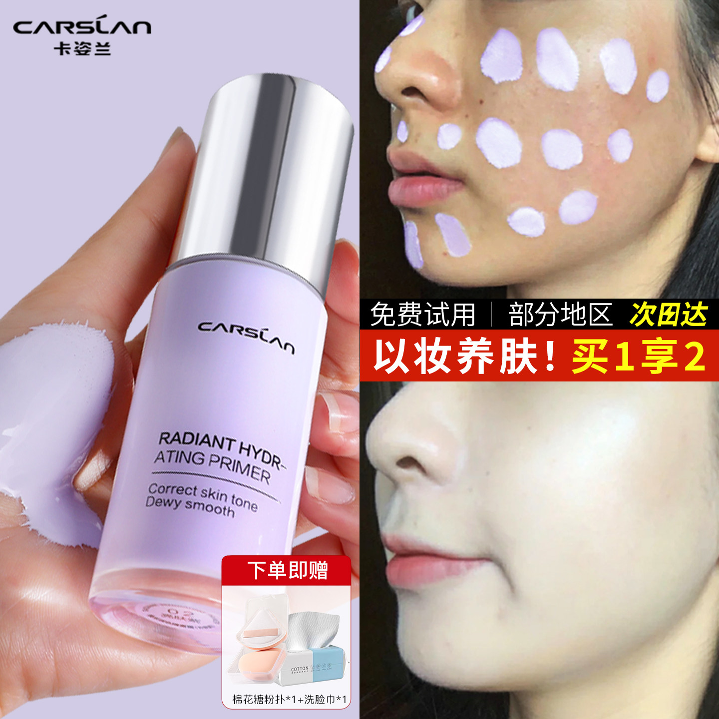 卡姿兰隔离霜素颜霜妆前乳三合一保湿遮瑕提亮肤色粉底液官方正品