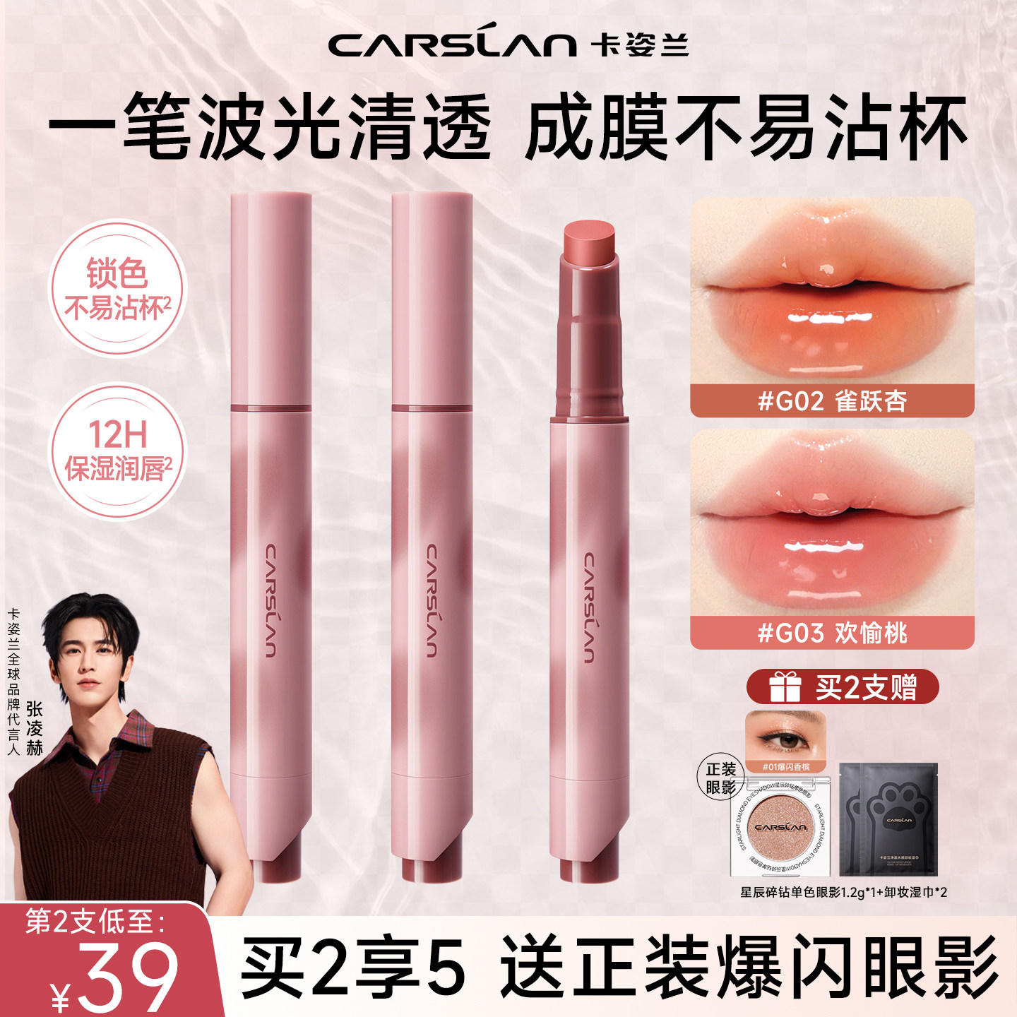 卡姿兰波波唇膏笔裸色口红不掉色唇釉02镜面水光固体唇蜜2026新款