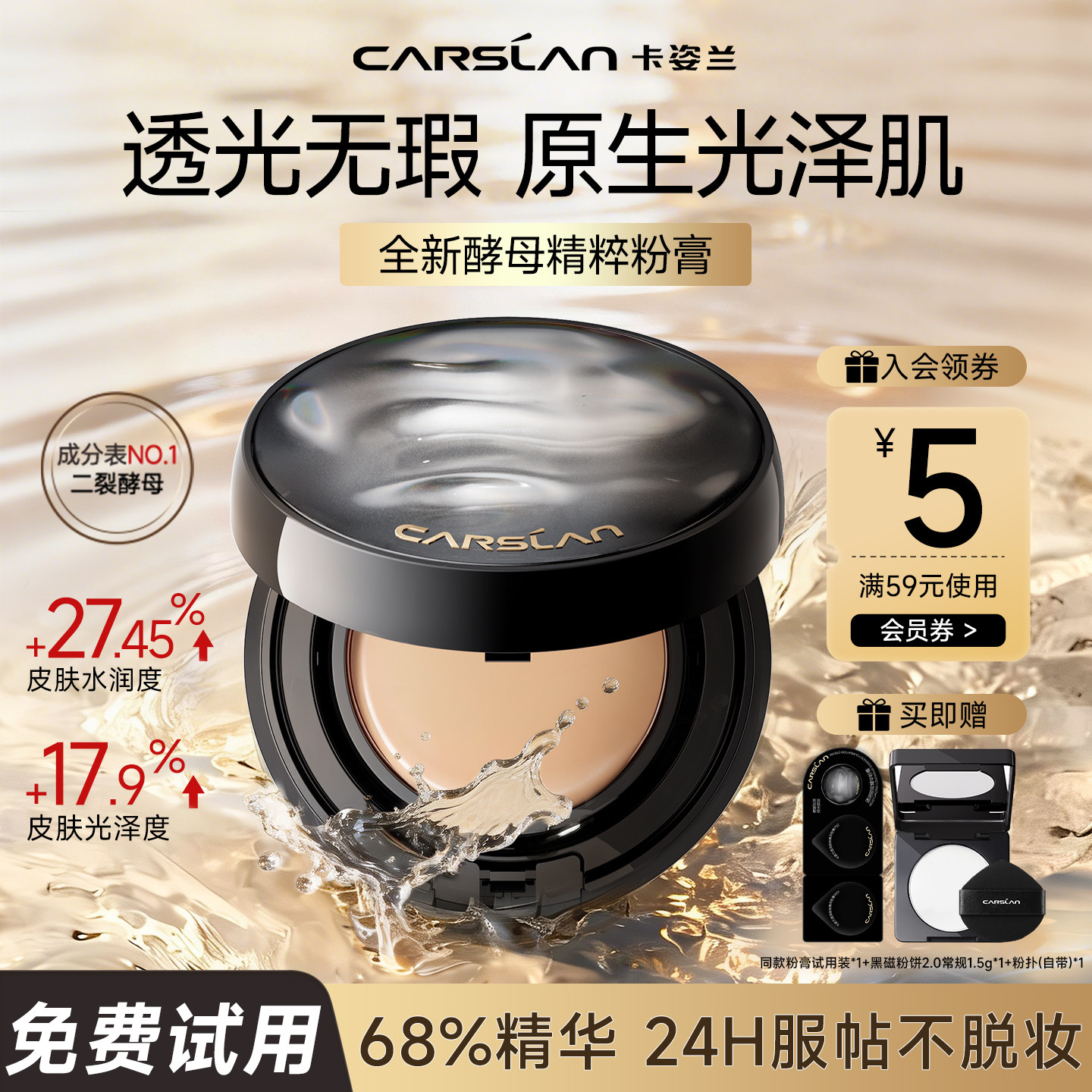 卡姿兰酵母精粹粉膏粉底液遮瑕持久不脱妆养肤水光干油皮气垫bb霜