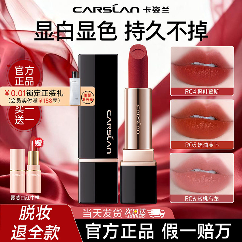 卡姿兰口红不沾杯不掉色哑光滋润显白素颜裸色系大牌礼盒官方正品