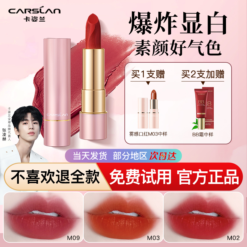 【全网热销】卡姿兰口红不沾杯