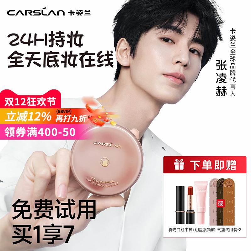 【销量破百万】卡姿兰气垫霜