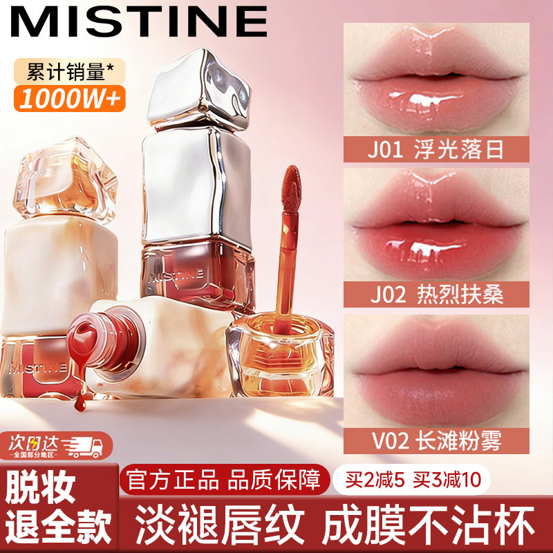 Mistine蜜丝婷镜面水光唇釉正品