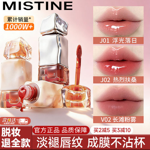 Mistine蜜丝婷镜面水光唇釉正品