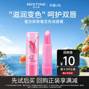 泰国蜜丝婷大草莓变色唇膏