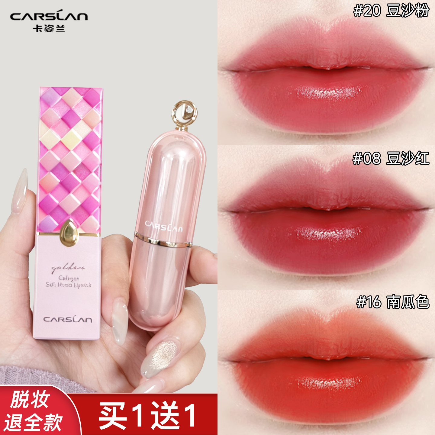 【李佳琦推荐】卡姿兰口红不掉色