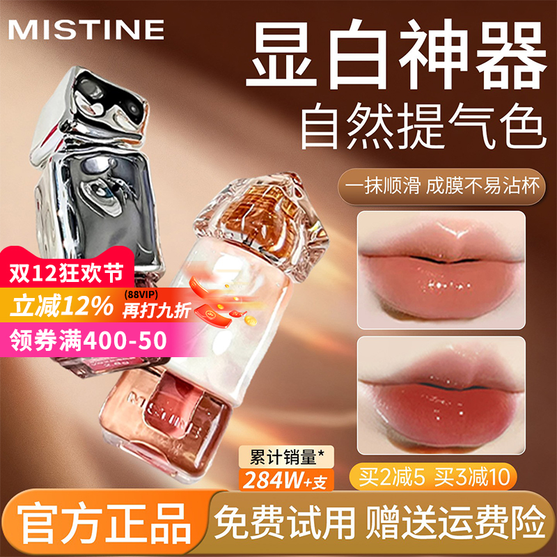 【销量破万】蜜丝婷奶咖唇釉正品