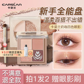 卡姿兰眼影盘日常淡妆大地色2025新款 四色烟熏妆学生平价官方正品