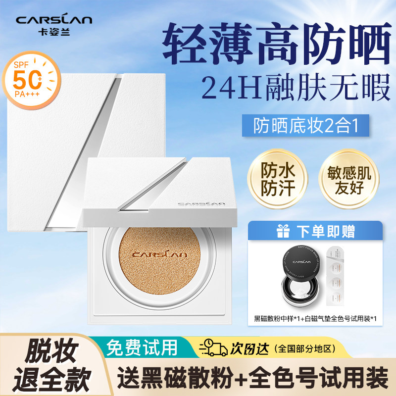 卡姿兰防晒气垫遮瑕持久不脱妆保湿控油遮暇防水防汗气垫粉底液