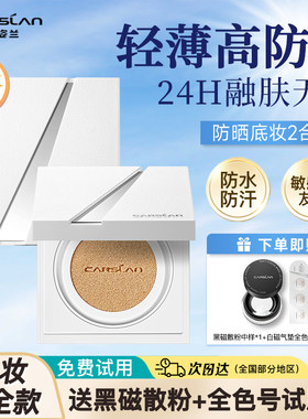 卡姿兰防晒气垫遮瑕持久不脱妆