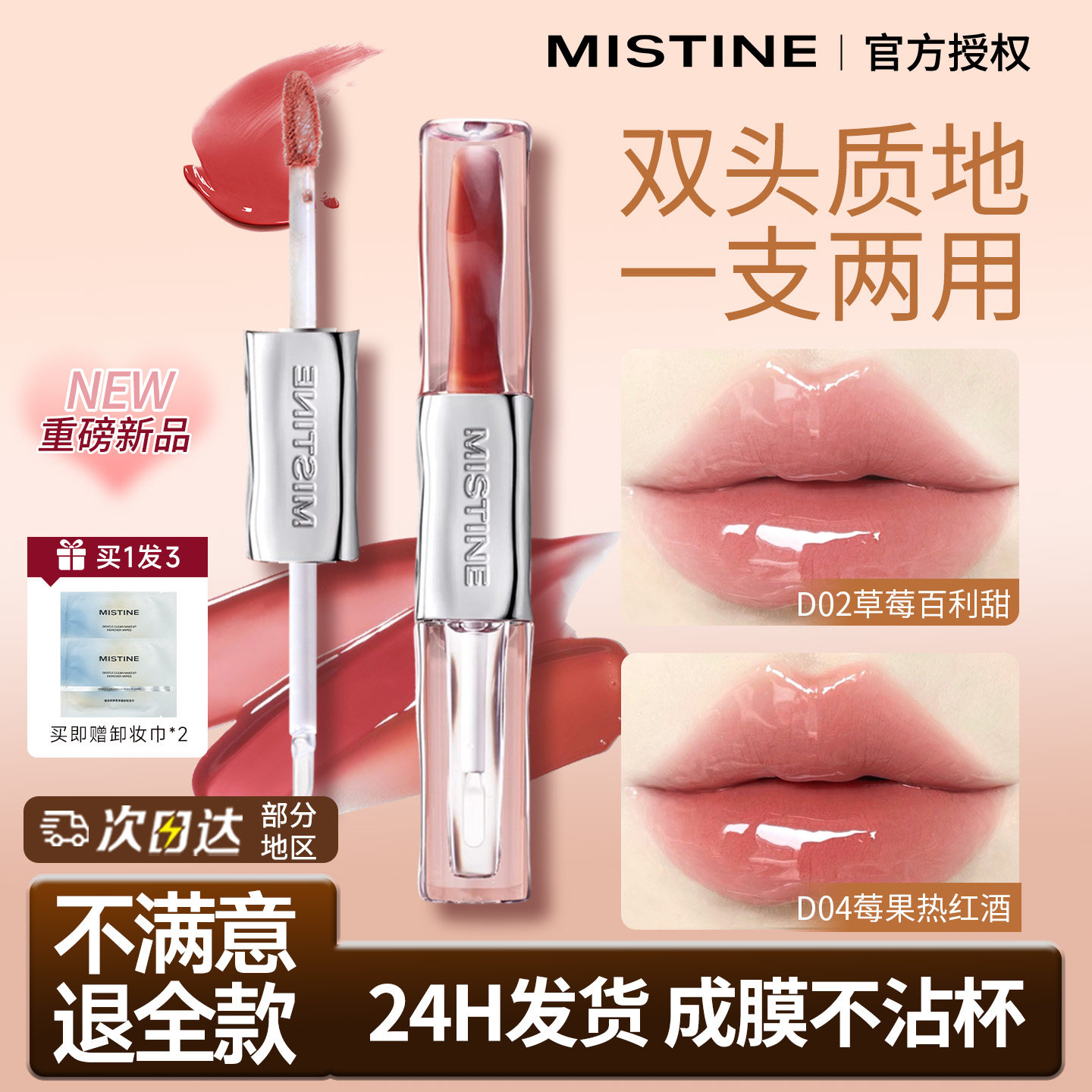 【入会减5元】蜜丝婷双头唇釉3.0图片