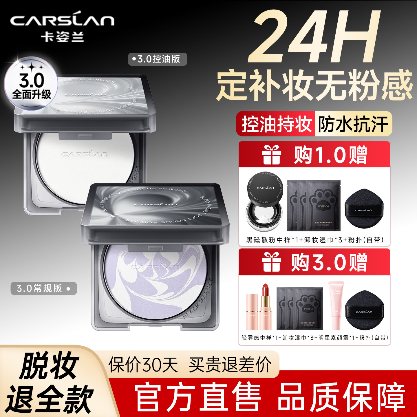 卡姿兰黑磁粉饼散粉定妆粉饼女柔焦遮瑕防水控油持久不脱妆蜜粉饼