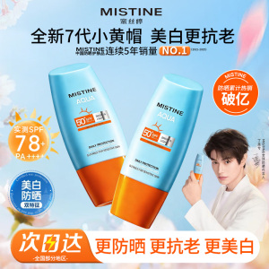 泰版Mistine蜜丝婷小黄帽防晒霜女夏季面部隔离防紫外线清爽不油