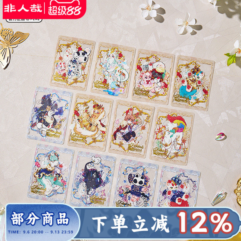 非人哉官方店有兽焉八周年系列PET透卡盲盒闪粉动漫周边收藏卡牌图片