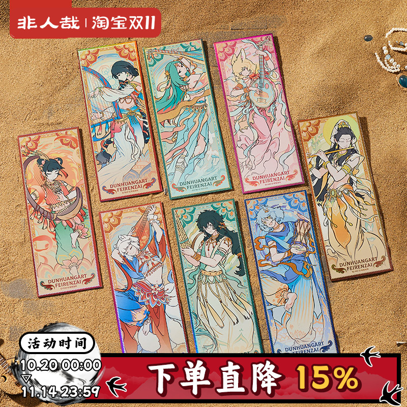 非人哉X敦煌画院联名伎乐飞天镭射票盲盒原创角色逆向镭射卡牌