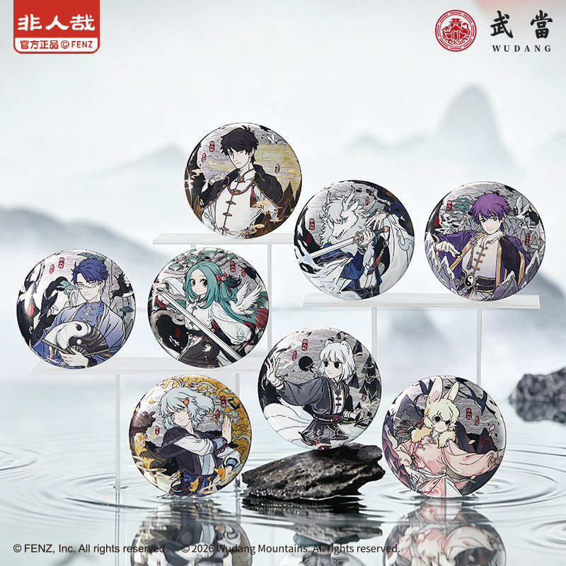 非人哉×武当联名马口铁徽章盲盒双闪银云纹吧唧胸针动漫原创周边