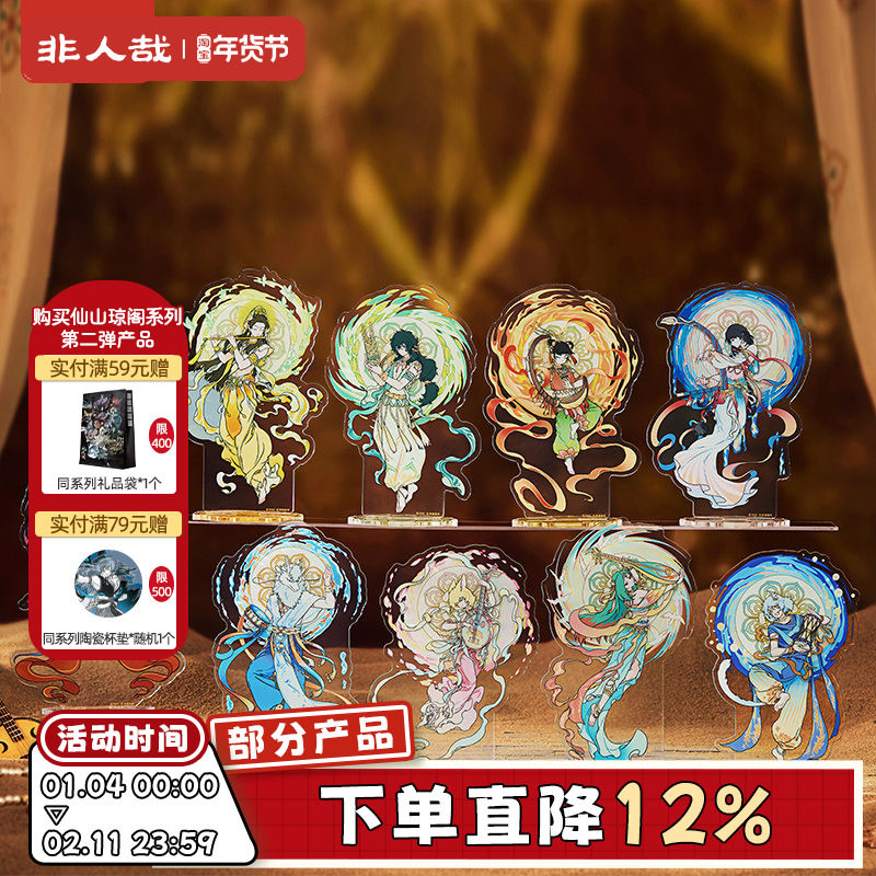 非人哉X敦煌画院联名伎乐飞天亚克力立牌动漫原创收藏桌面摆件,模玩/动漫/周边/娃圈三坑/桌游,动漫徽章/立牌,淘宝优惠券,粉丝福利购,淘宝优惠卷