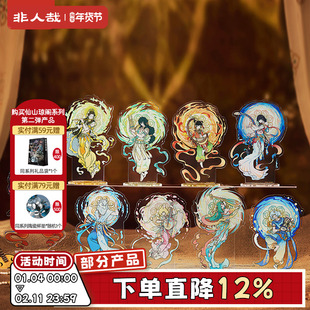 非人哉X敦煌画院联名伎乐飞天亚克力立牌动漫原创收藏桌面摆件