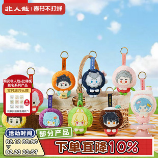 非人哉官方店有兽焉鲜果时光系列毛绒盲盒动漫周边挂饰公仔包挂