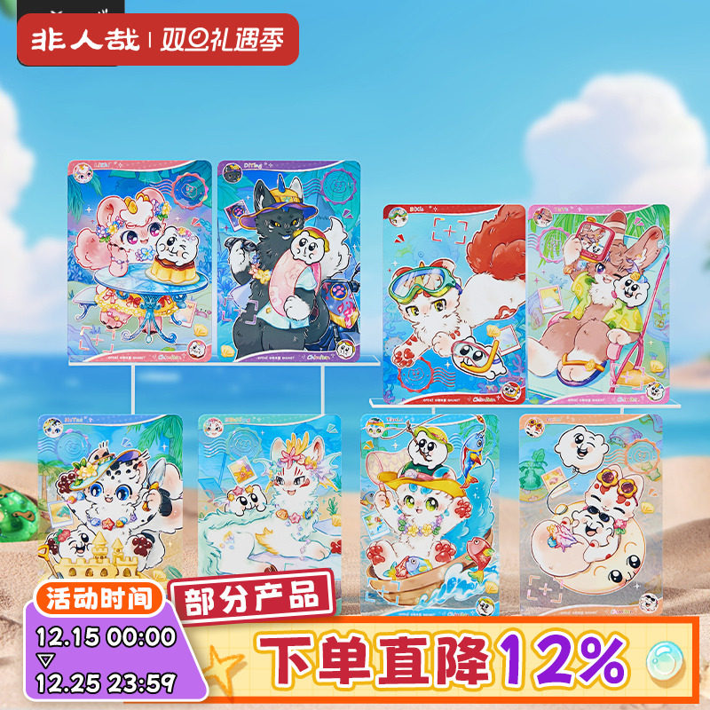 非人哉官方店有兽焉X奇米蛋联名福瑞乐园透卡盲盒冷烫贝壳光卡牌