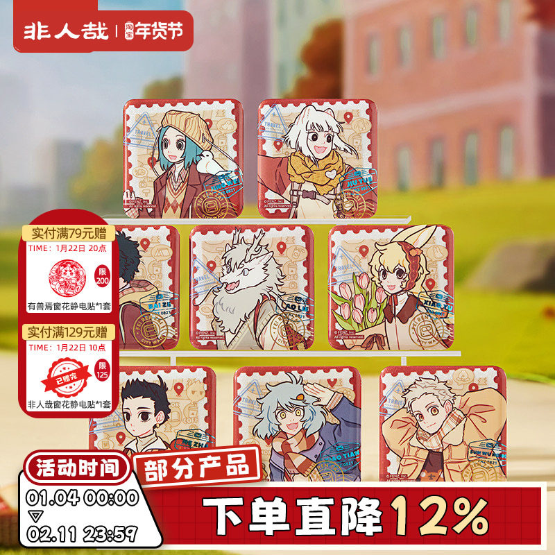 非人哉官方店城市出游马口铁徽章盲盒动漫周边幻彩白葱吧唧胸针,模玩/动漫/周边/娃圈三坑/桌游,动漫徽章/立牌,淘宝优惠券,粉丝福利购,淘宝优惠卷