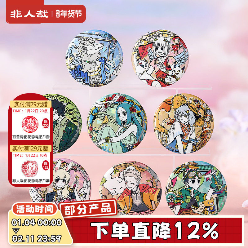 非人哉官方店梦中画马口铁徽章盲盒动漫周边双闪玻璃碎吧唧胸针,模玩/动漫/周边/娃圈三坑/桌游,动漫徽章/立牌,淘宝优惠券,粉丝福利购,淘宝优惠卷