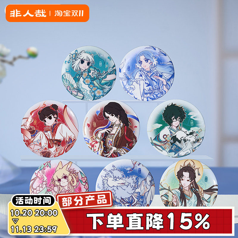 非人哉×景德镇联名系列马口铁徽章盲盒幻彩白葱吧唧胸针动漫周边