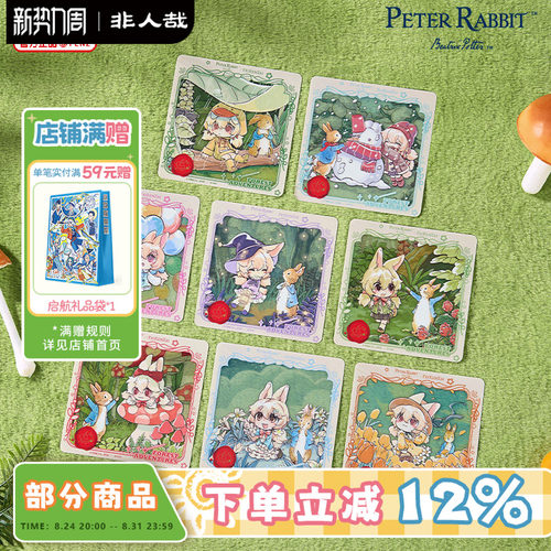 非人哉×比得兔联名童梦旅途系列PET透卡盲盒小玉动漫收藏卡牌