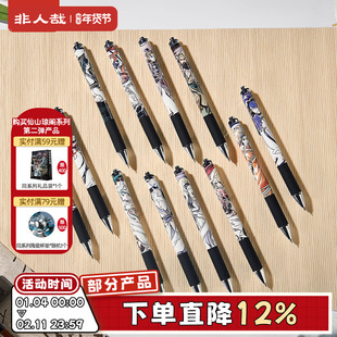 非人哉官方店神仙同游系列文具笔盲盒0.5mm子弹头黑色按动中性笔