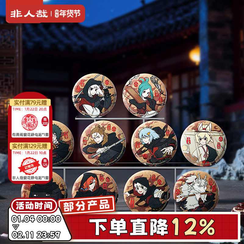 非人哉×刺客信条联名马口铁徽章盲盒双闪银葱动漫周边吧唧胸针,模玩/动漫/周边/娃圈三坑/桌游,动漫徽章/立牌,淘宝优惠券,粉丝福利购,淘宝优惠卷