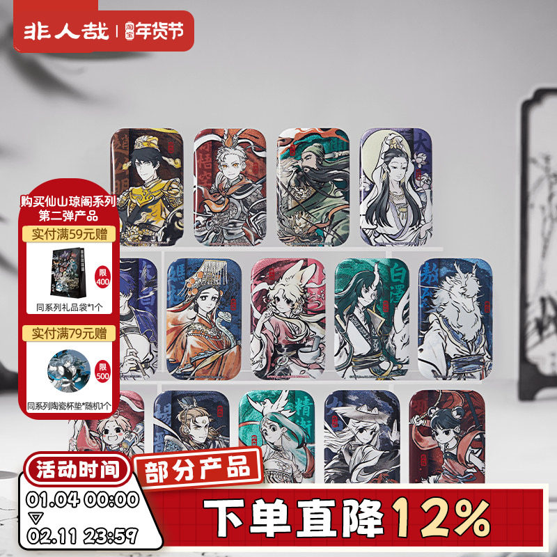 非人哉官方店神仙同游系列方形马口铁徽章盲盒古风水墨吧唧胸针,模玩/动漫/周边/娃圈三坑/桌游,动漫徽章/立牌,淘宝优惠券,粉丝福利购,淘宝优惠卷