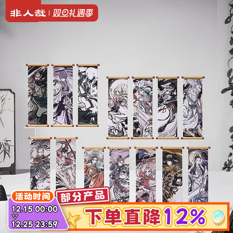 非人哉官方店神仙同游系列卷轴冰箱贴盲盒古风水墨烫红金磁力贴