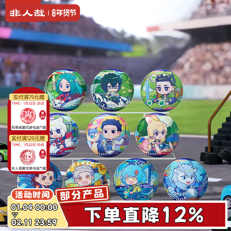 非人哉官方店嘟嘟车系列光栅马口铁徽章盲盒动漫周边角色吧唧胸针,模玩/动漫/周边/娃圈三坑/桌游,动漫徽章/立牌,淘宝优惠券,粉丝福利购,淘宝优惠卷