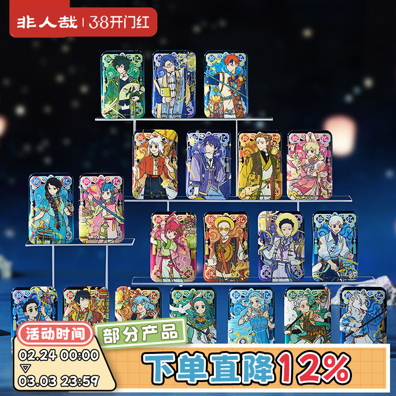 非人哉官方店十周年系列方形马口铁徽章动漫周边幻彩双闪吧唧盲盒