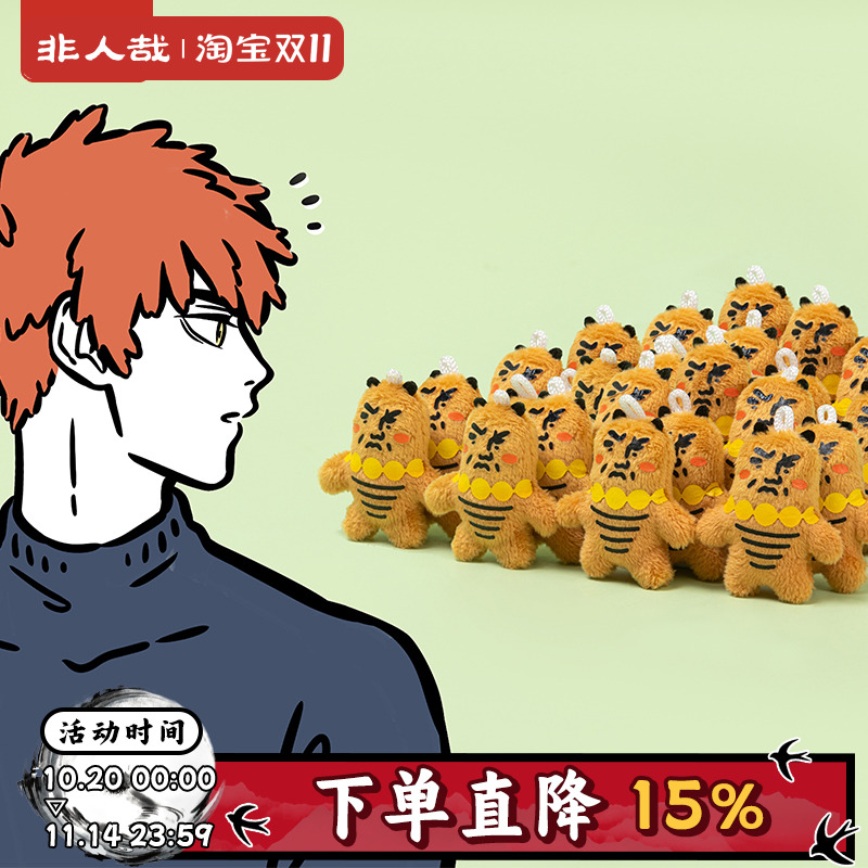 非人哉官方店面包虫迷你毛绒挂件原创卡通包包丑萌挂饰礼物玩偶