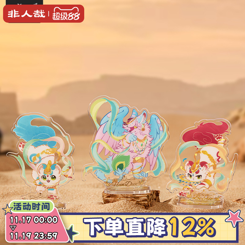 非人哉官方店有兽焉华彩流光亚克力立牌盲盒烫透明碎玻璃桌面摆件