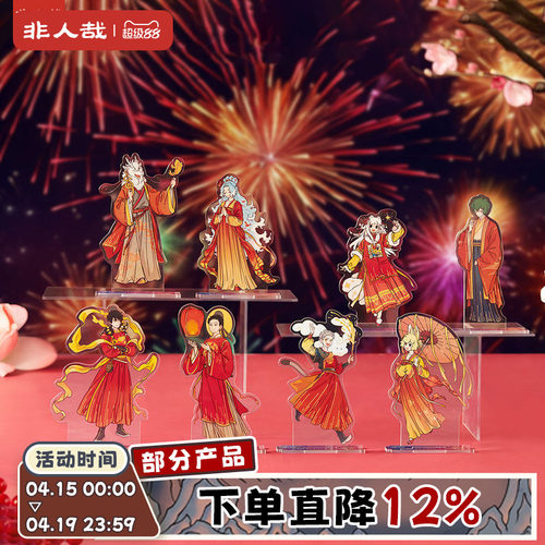 非人哉烟花岁月系列亚克力立牌