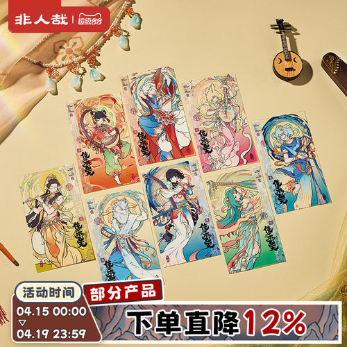 非人哉X敦煌画院联名伎乐飞天PET透卡盲盒动漫周边原创UV收藏卡