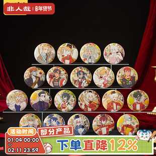 非人哉官方店万圣街九周年系列马口铁徽章盲盒方格镭射吧唧胸针