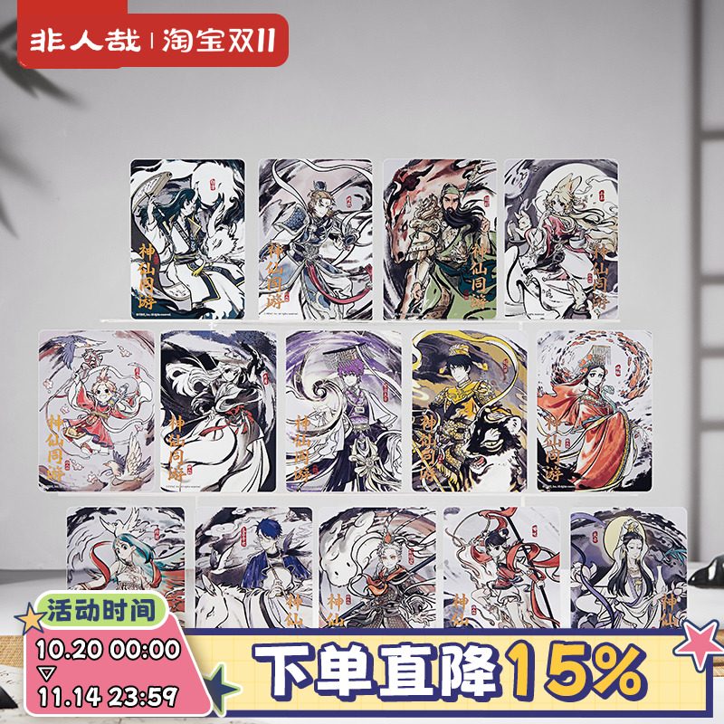 非人哉官方店神仙同游系列PET透卡盲盒动漫周边古风水墨收藏卡牌