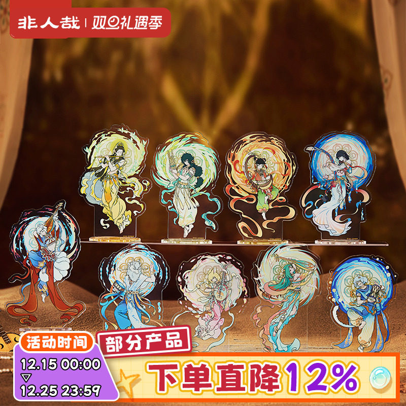 非人哉X敦煌画院联名伎乐飞天亚克力立牌动漫原创收藏桌面摆件