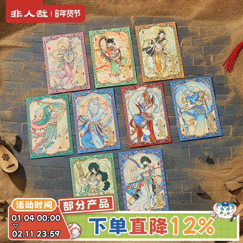 非人哉X敦煌画院联名伎乐飞天烫金明信片套装原创烫红收藏卡牌