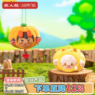 非人哉官方店万圣街搞怪南瓜系列毛绒挂件收藏玩偶公仔礼物挂饰