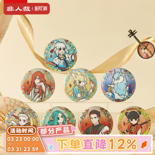 非人哉X敦煌画院联名瑞兽呈祥马口铁徽章盲盒75mm双闪银葱圆吧唧